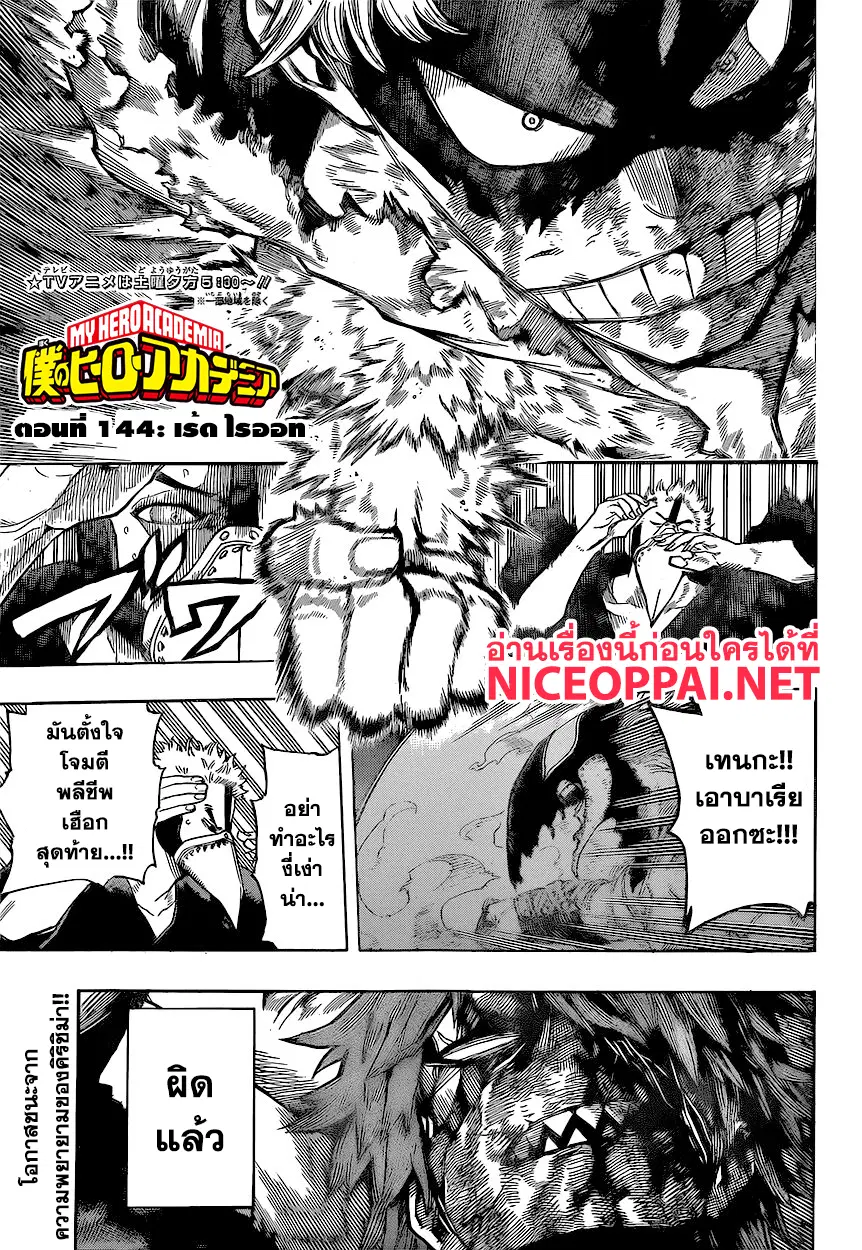 Boku no Hero Academia (My Hero Academia) ตอนที่ 144 หน้า 1