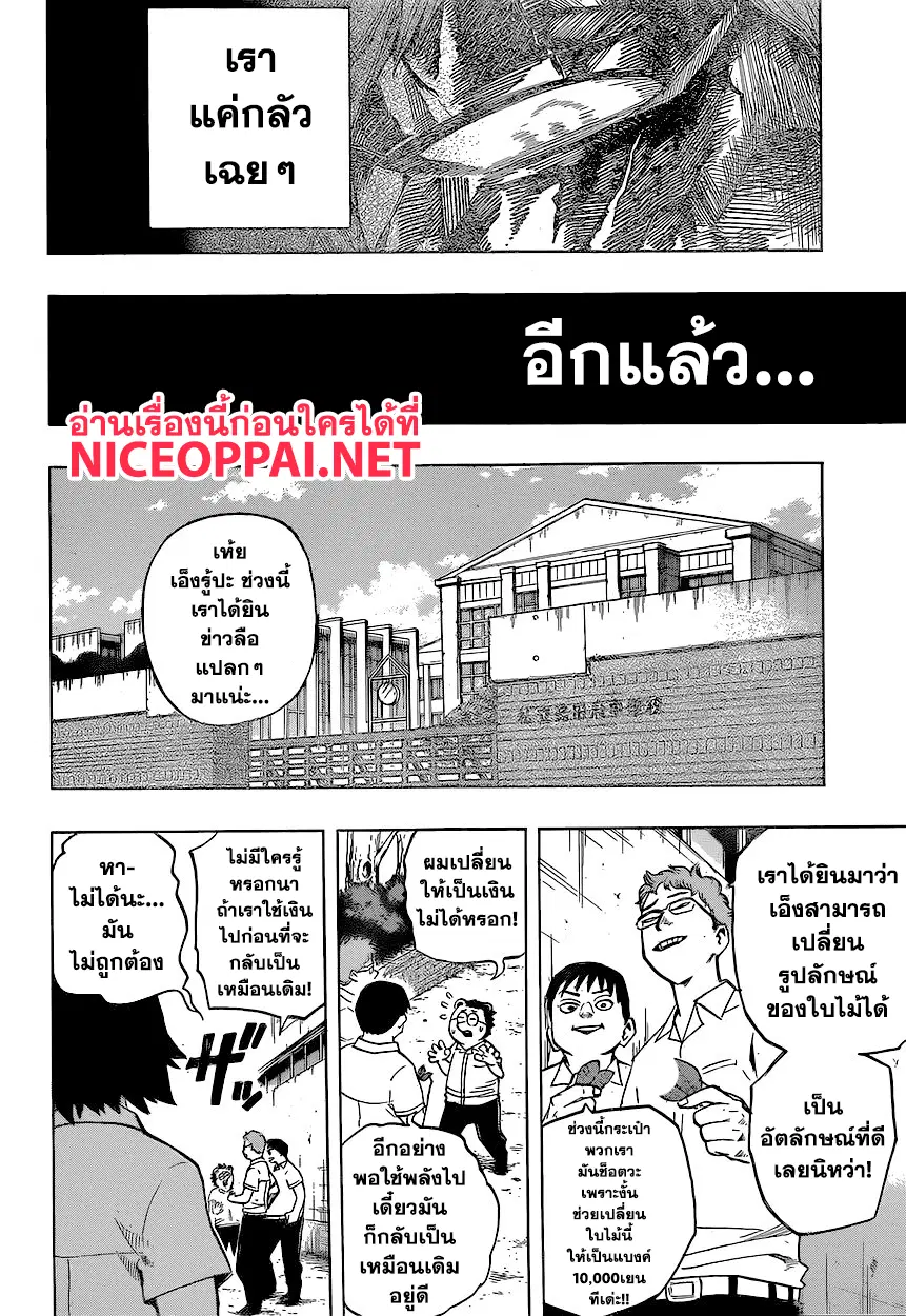 Boku no Hero Academia (My Hero Academia) ตอนที่ 144 หน้า 2