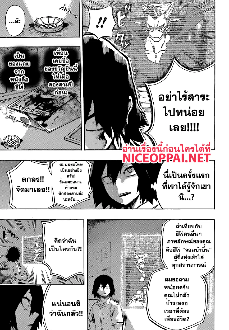 Boku no Hero Academia (My Hero Academia) ตอนที่ 145 หน้า 3