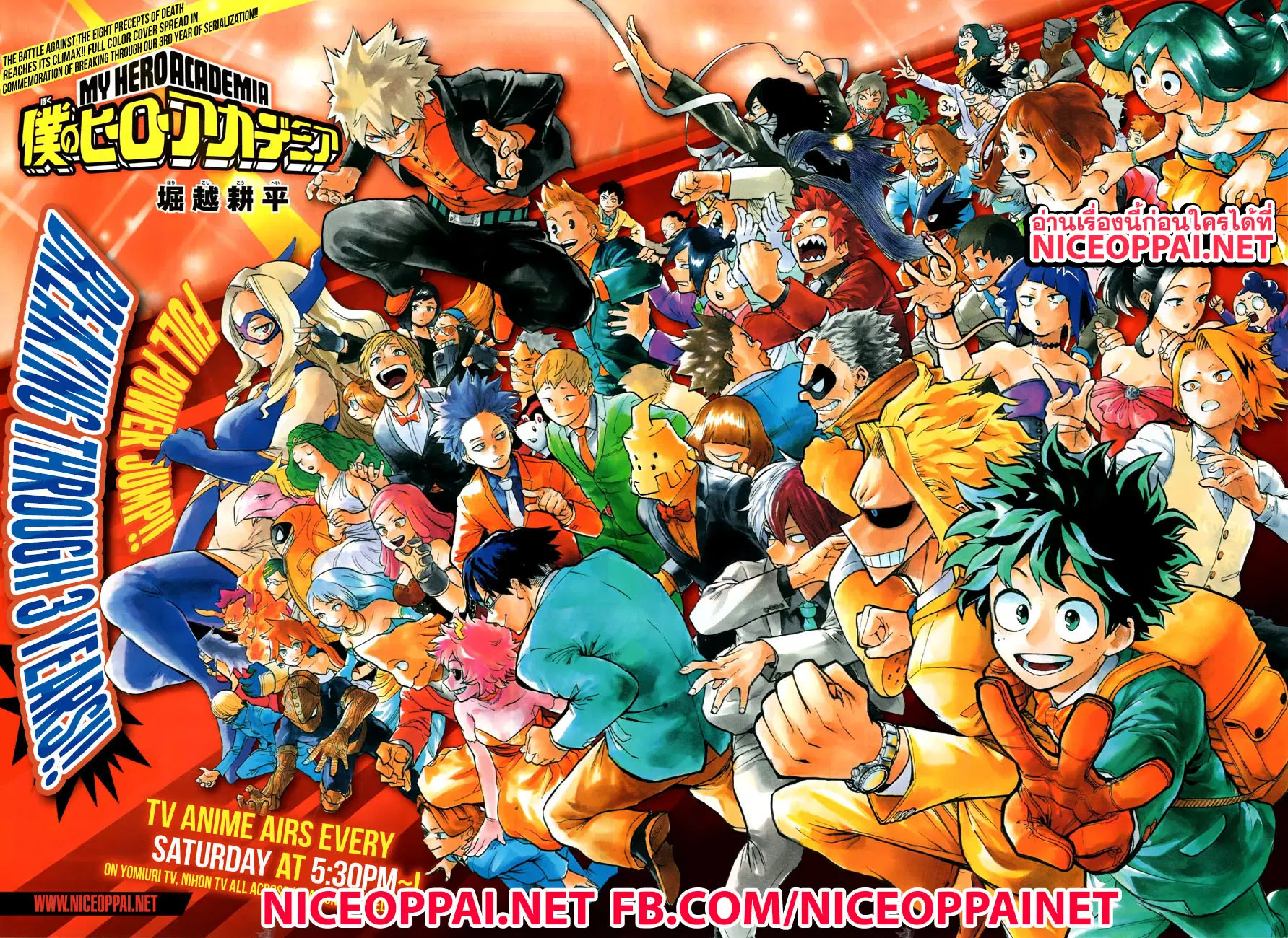 Boku no Hero Academia (My Hero Academia) ตอนที่ 146 หน้า 1