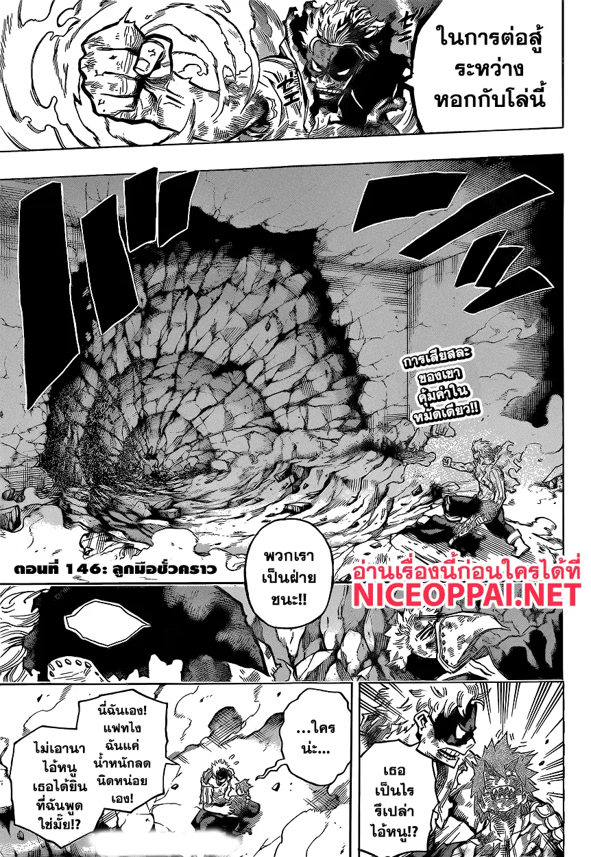 Boku no Hero Academia (My Hero Academia) ตอนที่ 146 หน้า 2