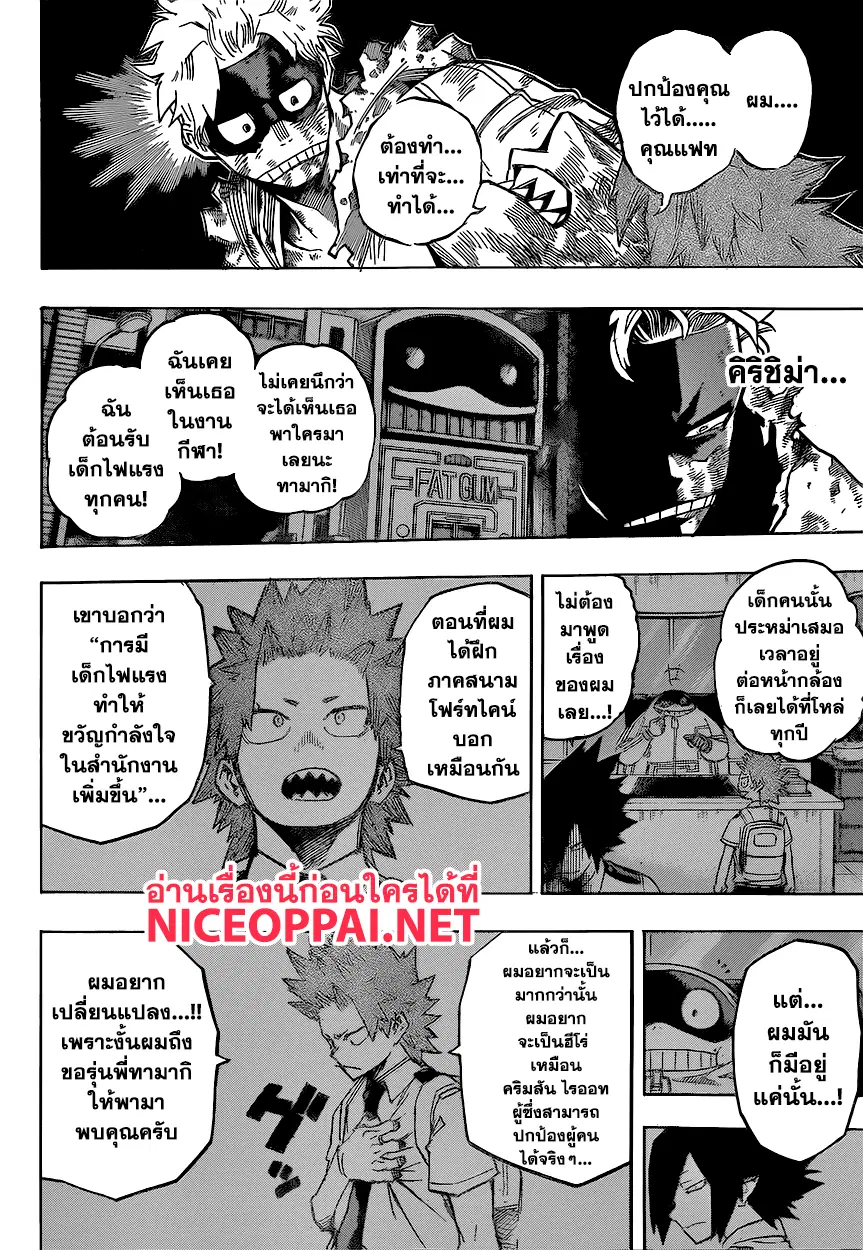 Boku no Hero Academia (My Hero Academia) ตอนที่ 146 หน้า 3
