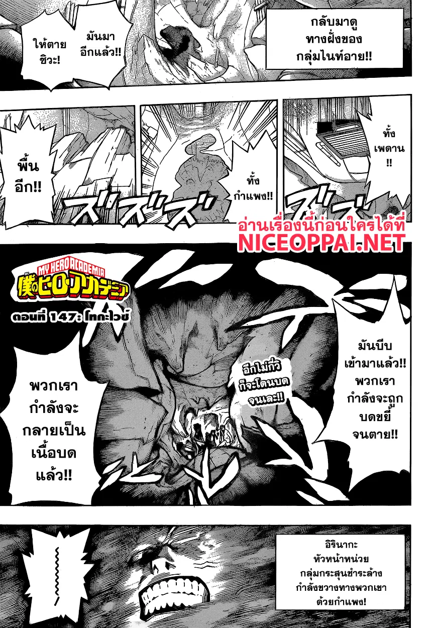 Boku no Hero Academia (My Hero Academia) ตอนที่ 147 หน้า 1