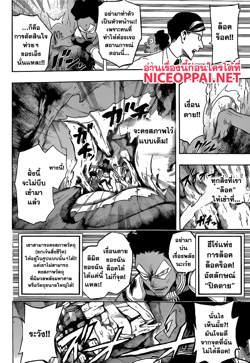 Boku no Hero Academia (My Hero Academia) ตอนที่ 147 หน้า 2