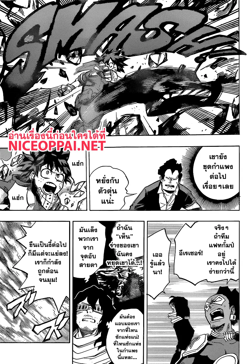 Boku no Hero Academia (My Hero Academia) ตอนที่ 147 หน้า 3