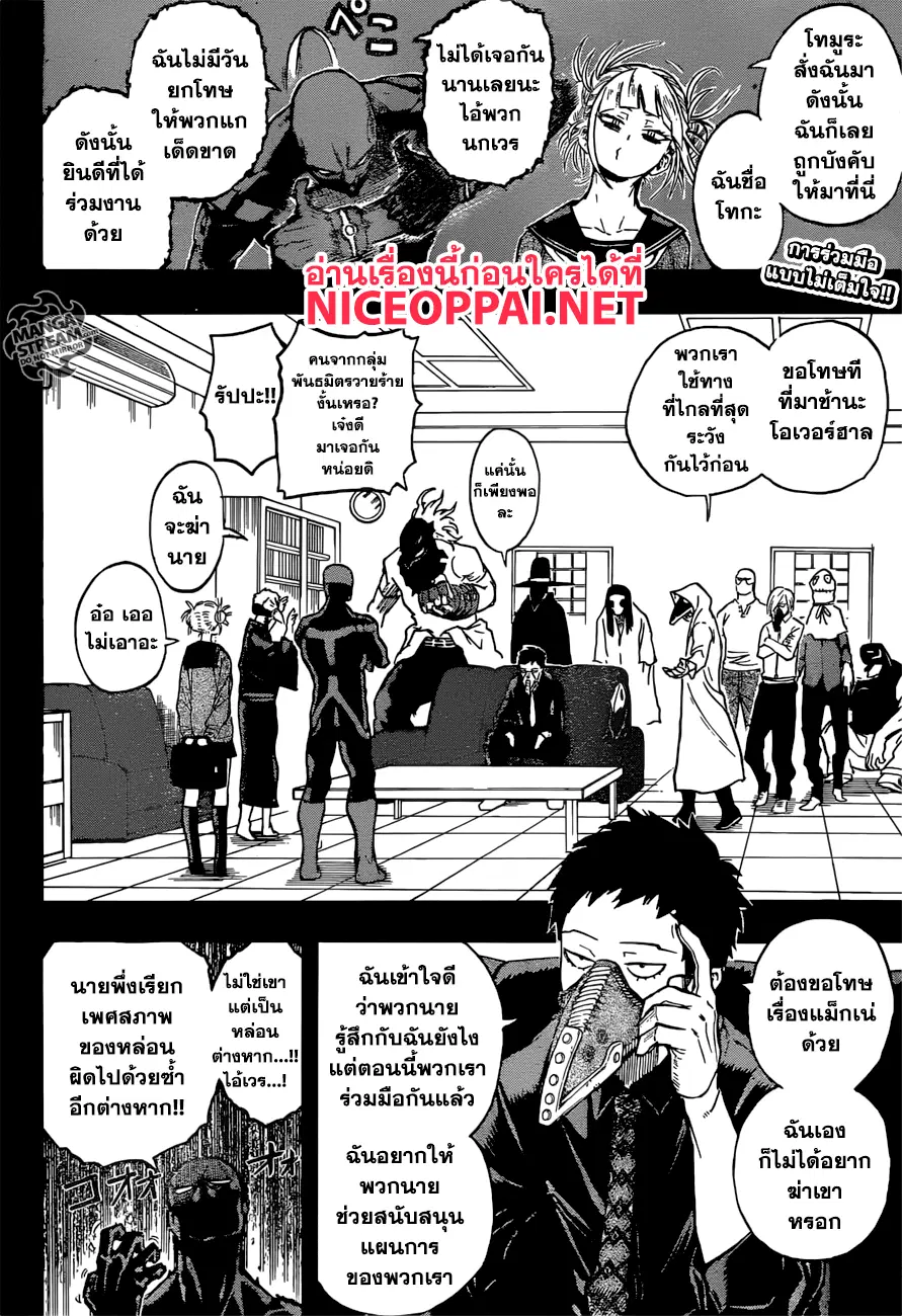 Boku no Hero Academia (My Hero Academia) ตอนที่ 149 หน้า 2