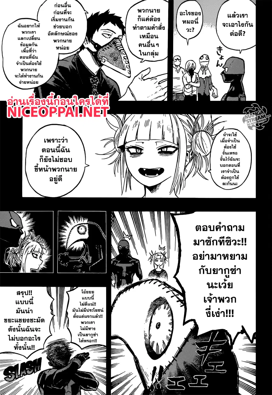 Boku no Hero Academia (My Hero Academia) ตอนที่ 149 หน้า 3