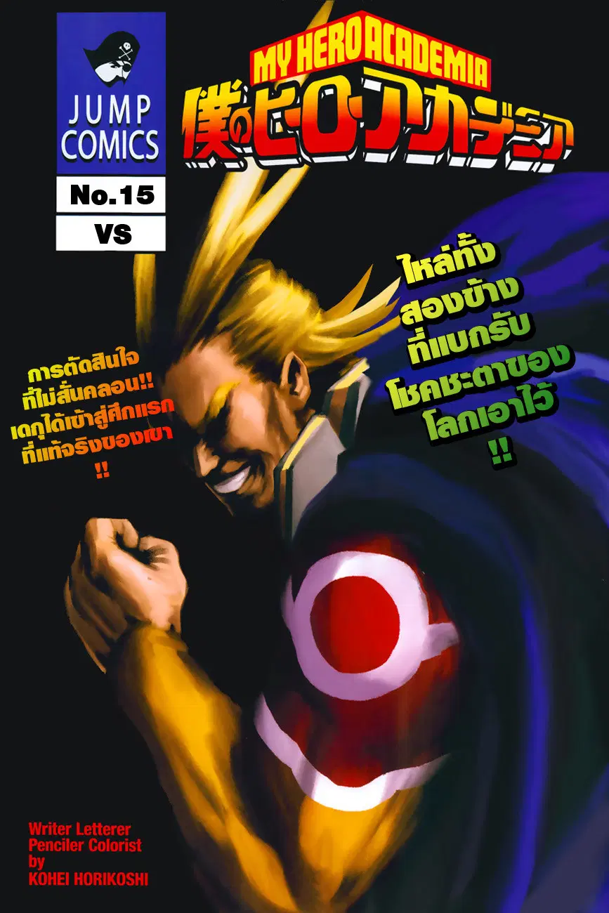 Boku no Hero Academia (My Hero Academia) ตอนที่ 15 หน้า 1