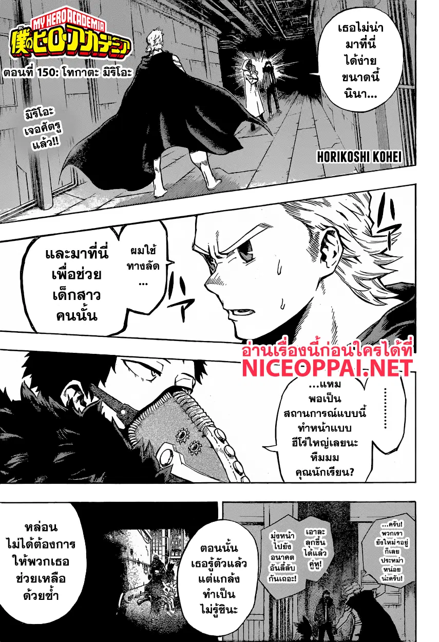 Boku no Hero Academia (My Hero Academia) ตอนที่ 150 หน้า 1