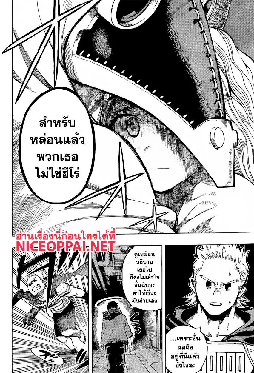 Boku no Hero Academia (My Hero Academia) ตอนที่ 150 หน้า 2