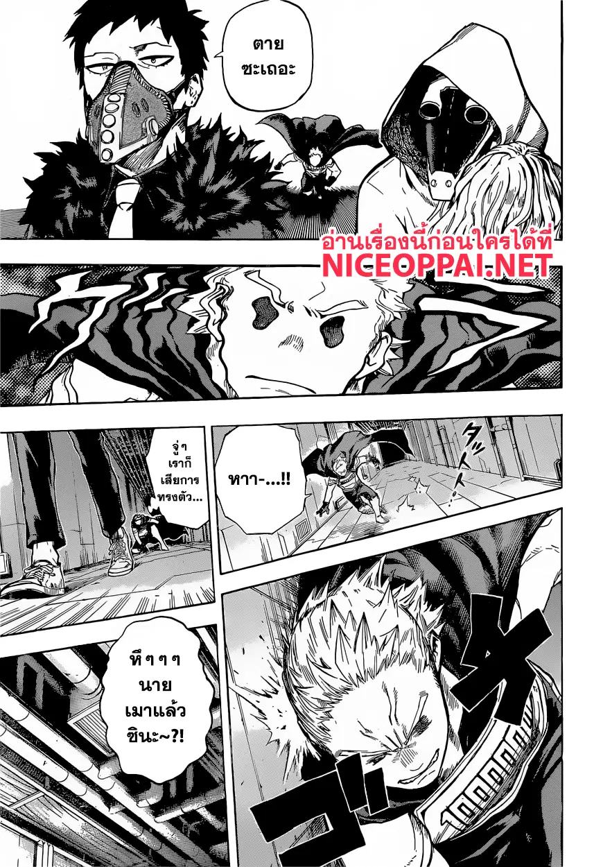 Boku no Hero Academia (My Hero Academia) ตอนที่ 150 หน้า 3