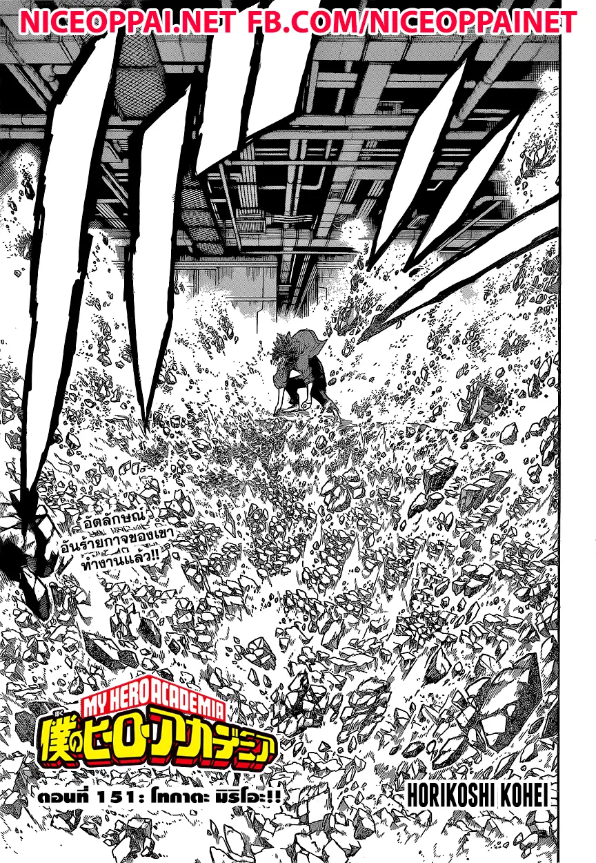 Boku no Hero Academia (My Hero Academia) ตอนที่ 151 หน้า 3