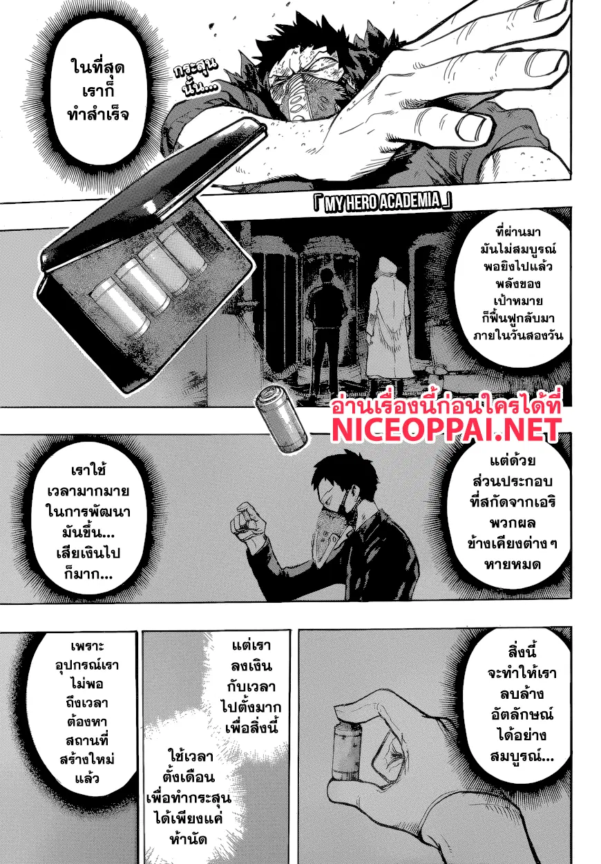 Boku no Hero Academia (My Hero Academia) ตอนที่ 152 หน้า 1