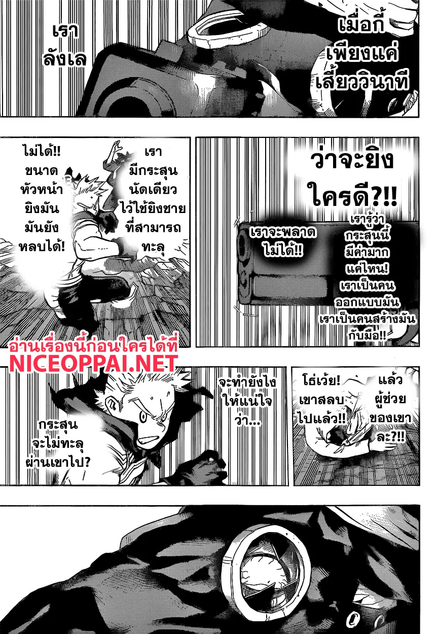 Boku no Hero Academia (My Hero Academia) ตอนที่ 152 หน้า 3