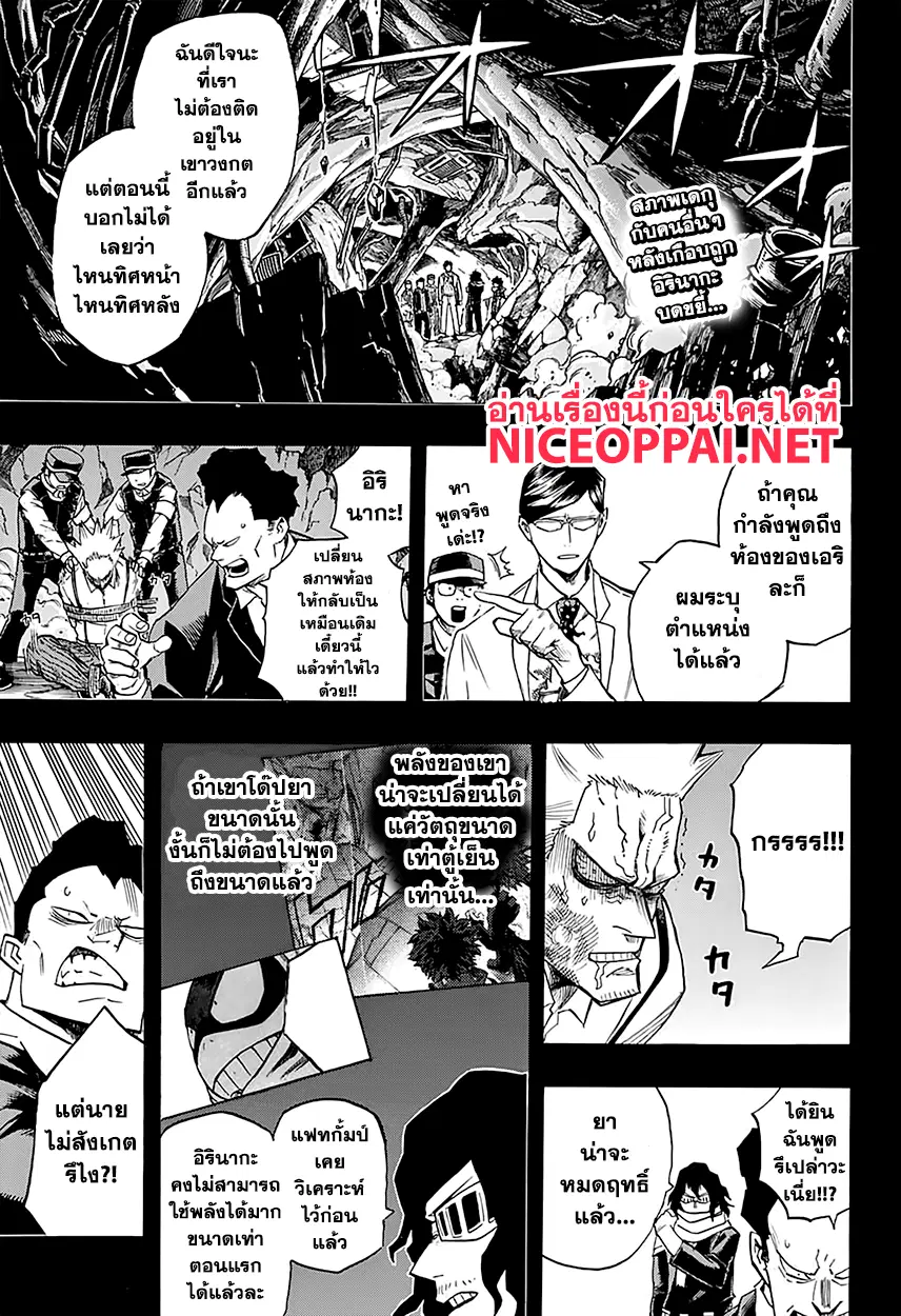 Boku no Hero Academia (My Hero Academia) ตอนที่ 153 หน้า 2