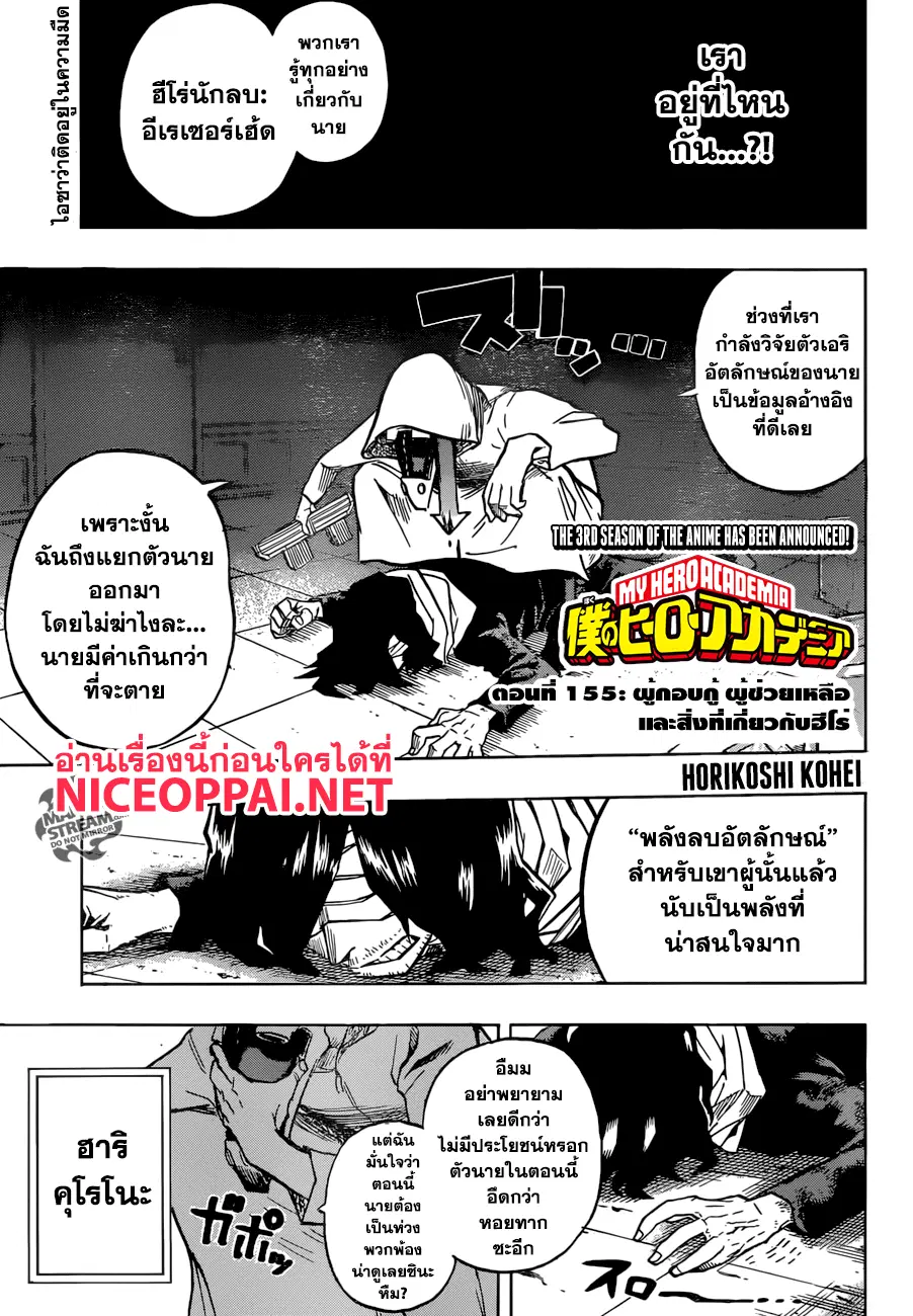 Boku no Hero Academia (My Hero Academia) ตอนที่ 155 หน้า 1