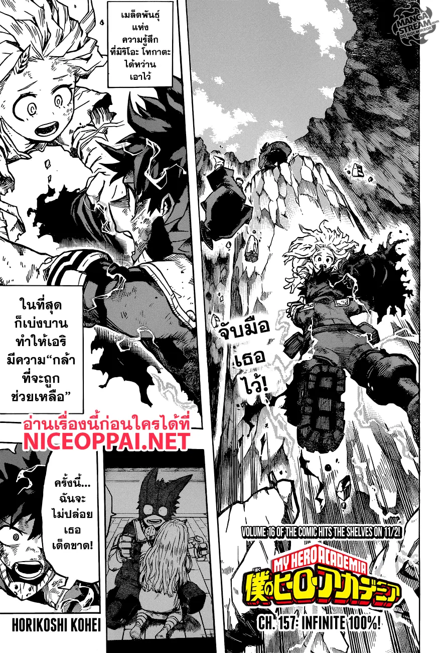 Boku no Hero Academia (My Hero Academia) ตอนที่ 157 หน้า 1