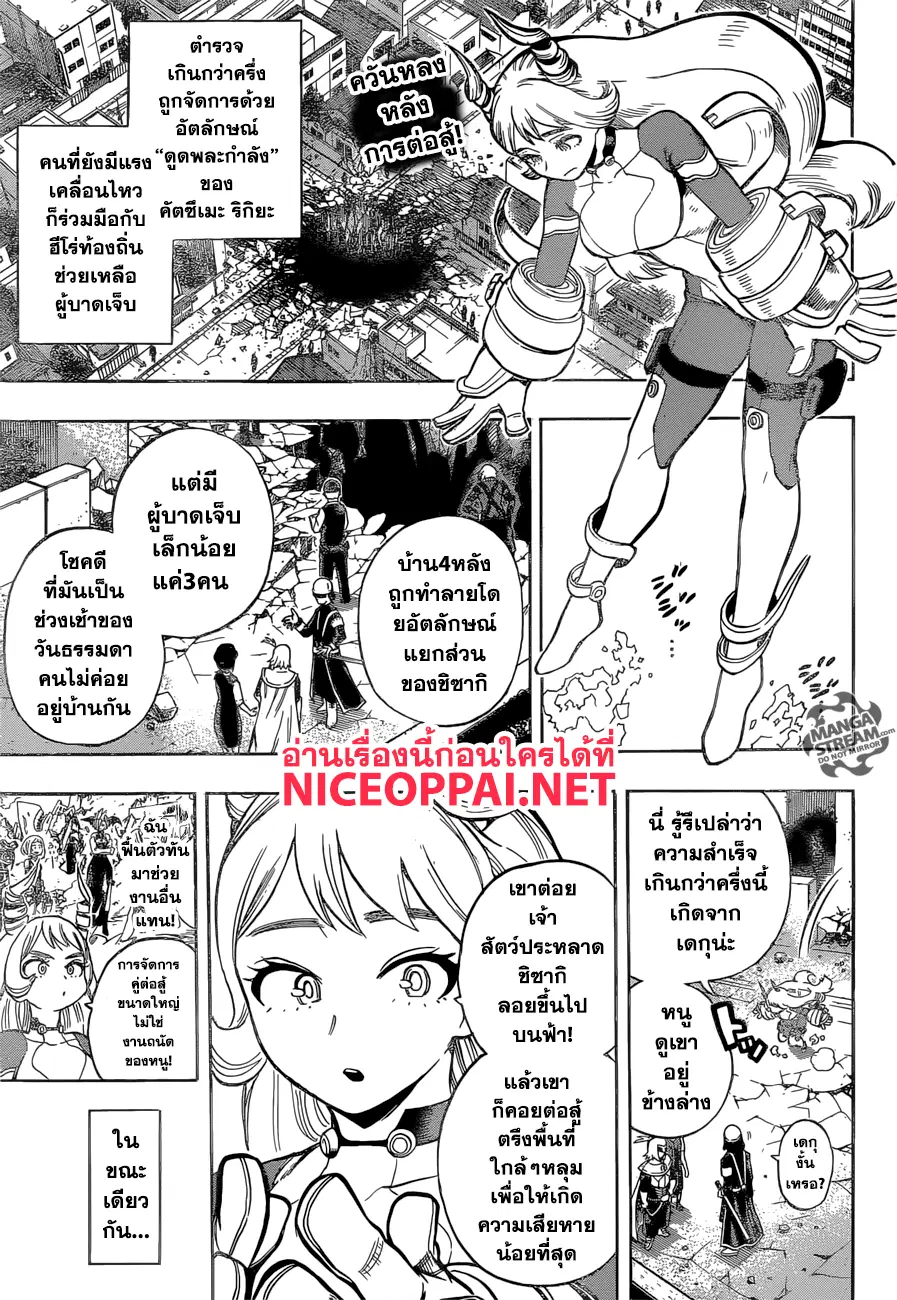 Boku no Hero Academia (My Hero Academia) ตอนที่ 161 หน้า 1