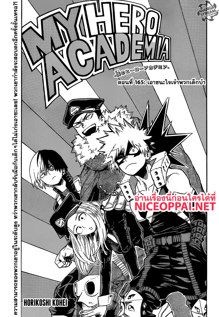 Boku no Hero Academia (My Hero Academia) ตอนที่ 165 หน้า 1