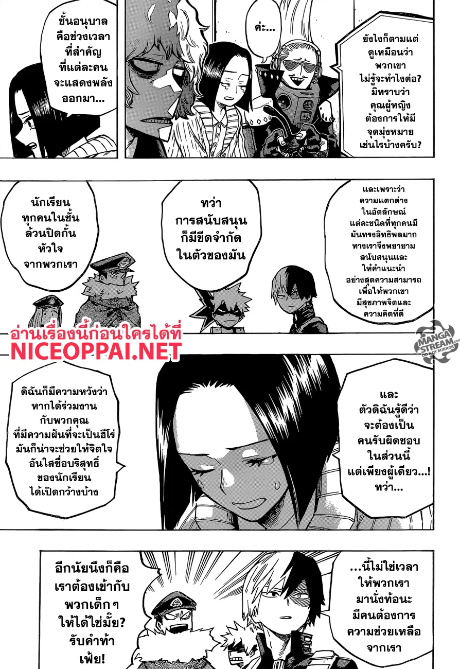 Boku no Hero Academia (My Hero Academia) ตอนที่ 165 หน้า 3
