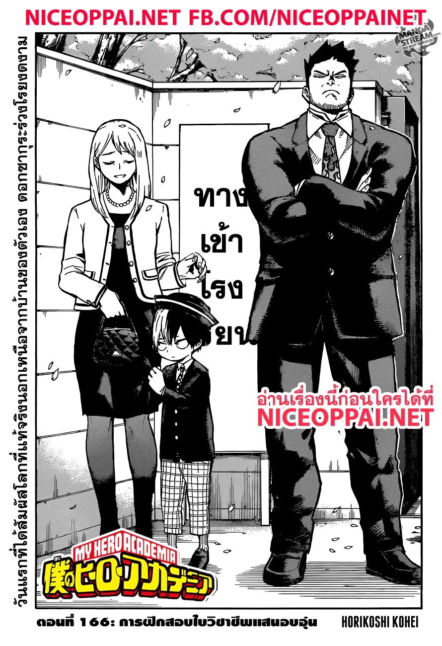 Boku no Hero Academia (My Hero Academia) ตอนที่ 166 หน้า 1