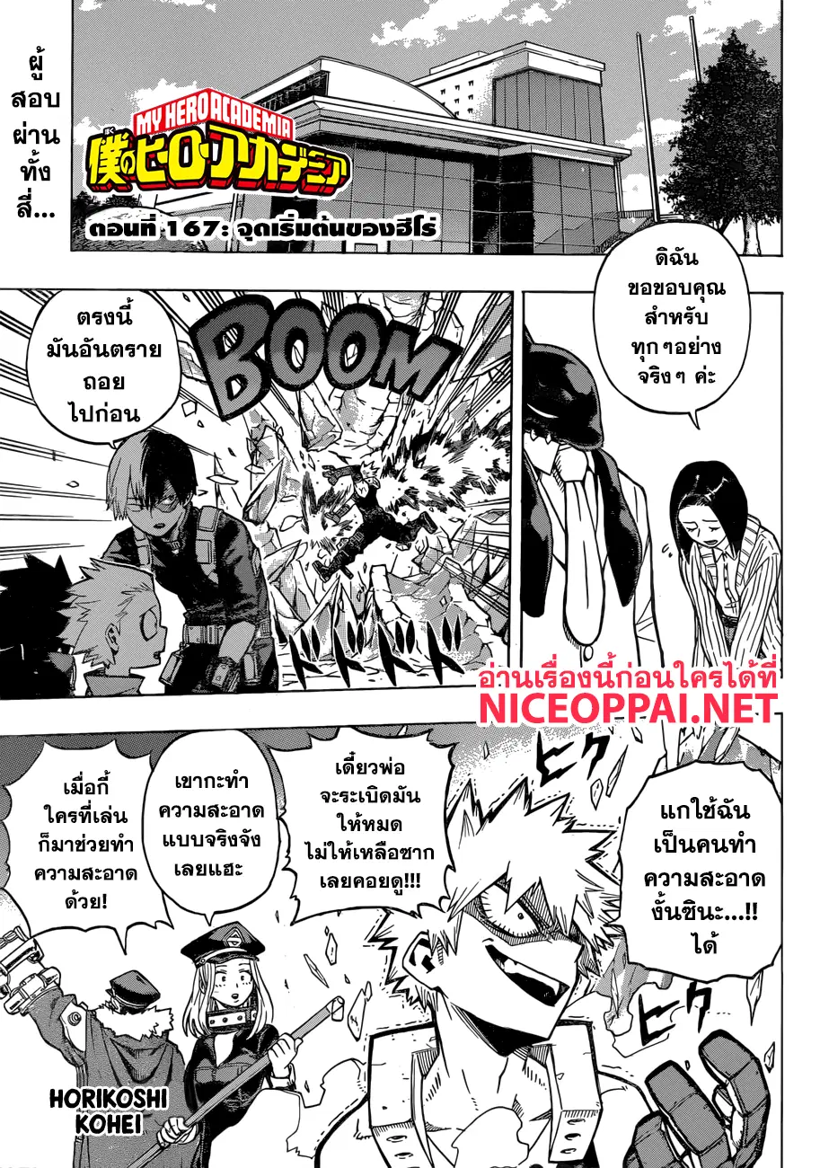 Boku no Hero Academia (My Hero Academia) ตอนที่ 167 หน้า 1