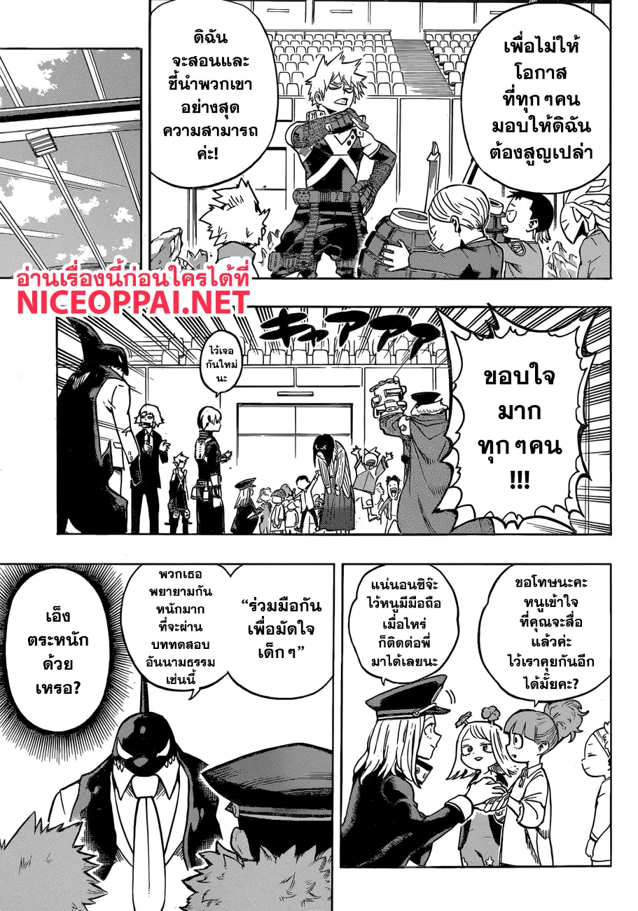 Boku no Hero Academia (My Hero Academia) ตอนที่ 167 หน้า 3