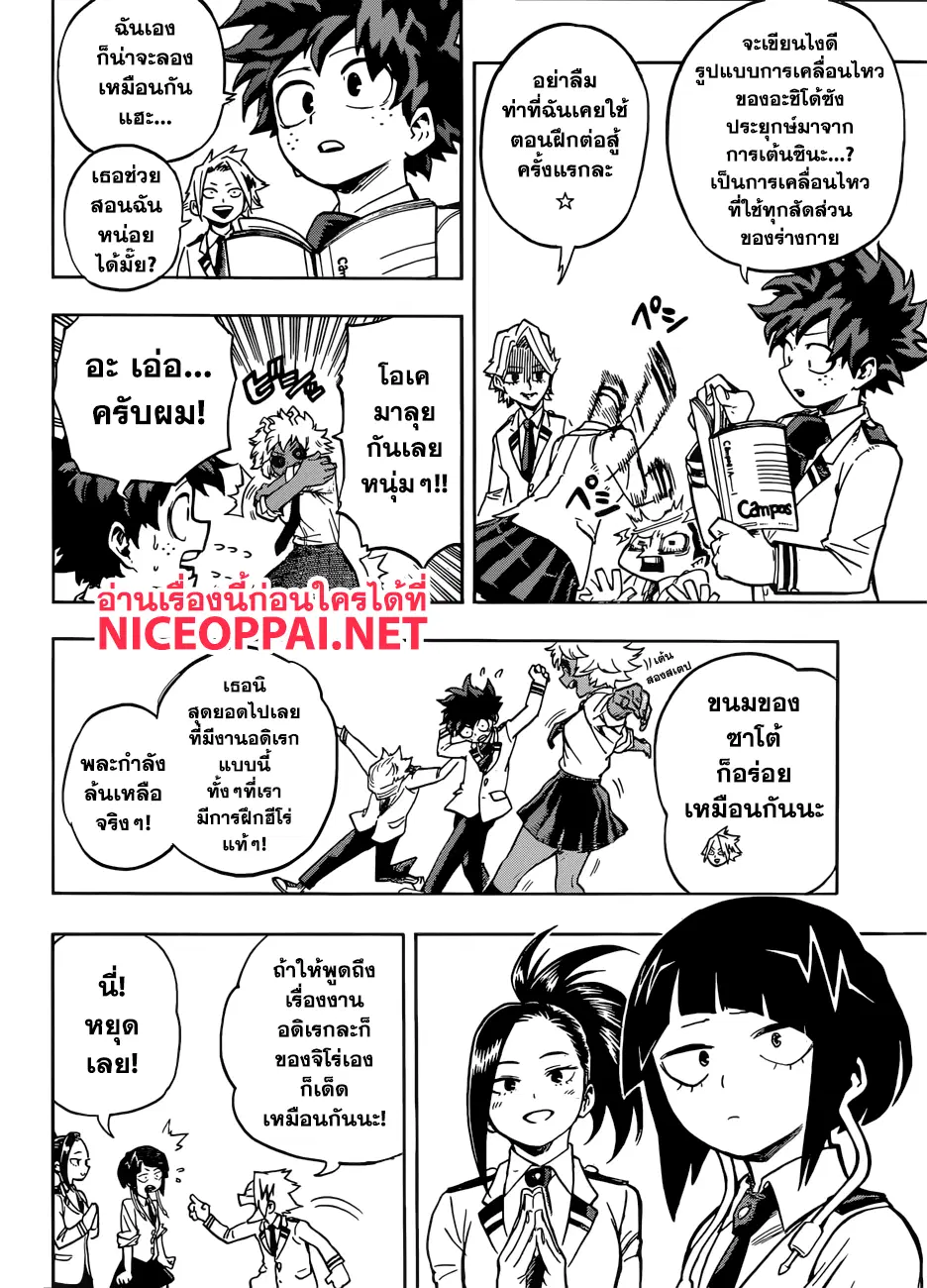 Boku no Hero Academia (My Hero Academia) ตอนที่ 169 หน้า 3