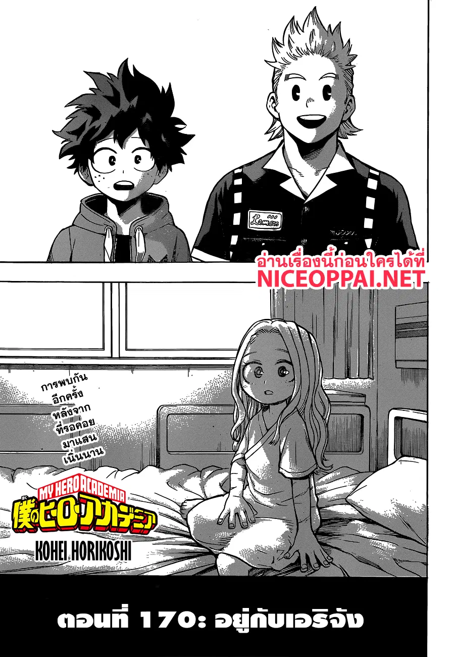 Boku no Hero Academia (My Hero Academia) ตอนที่ 170 หน้า 1