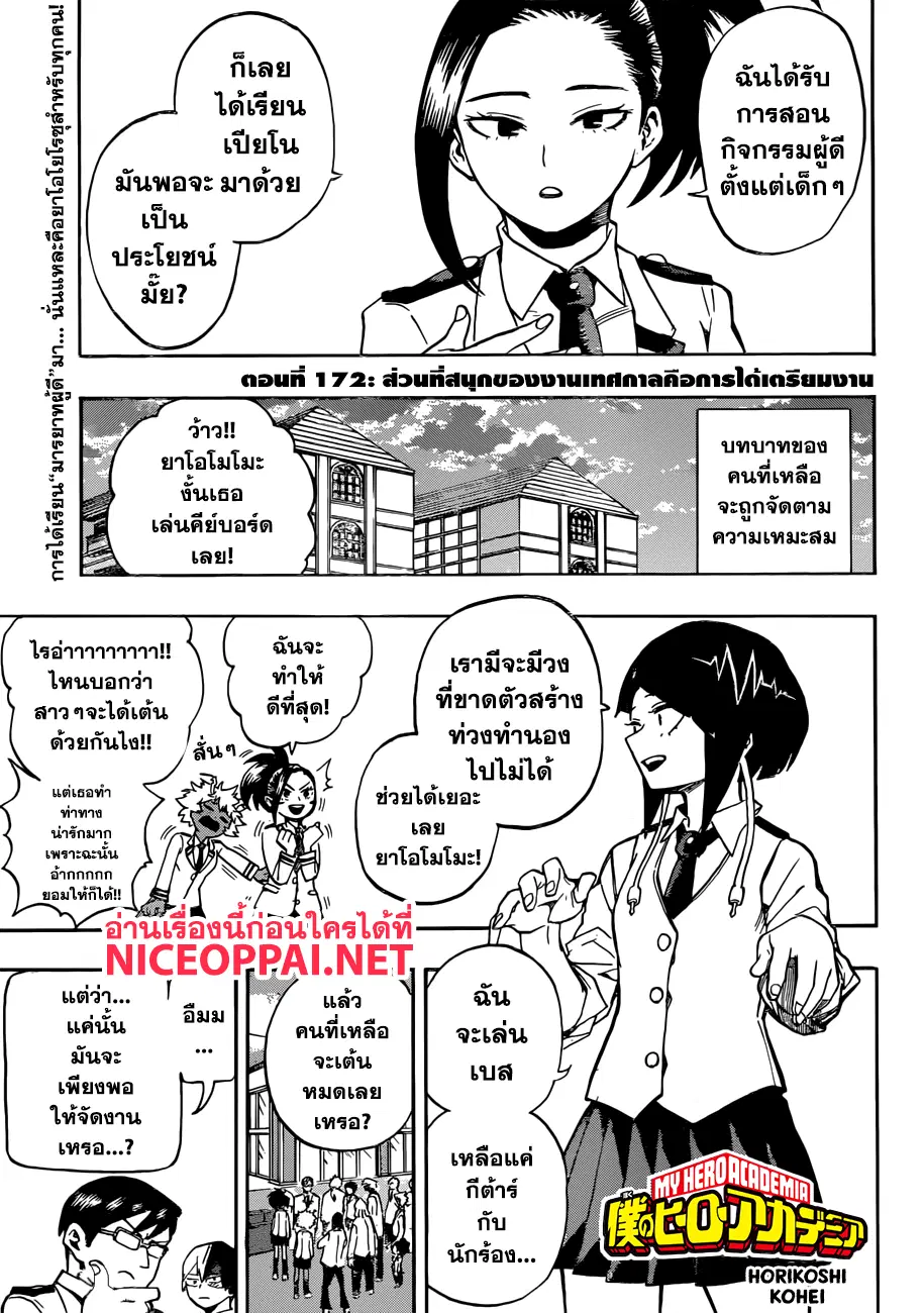 Boku no Hero Academia (My Hero Academia) ตอนที่ 172 หน้า 1