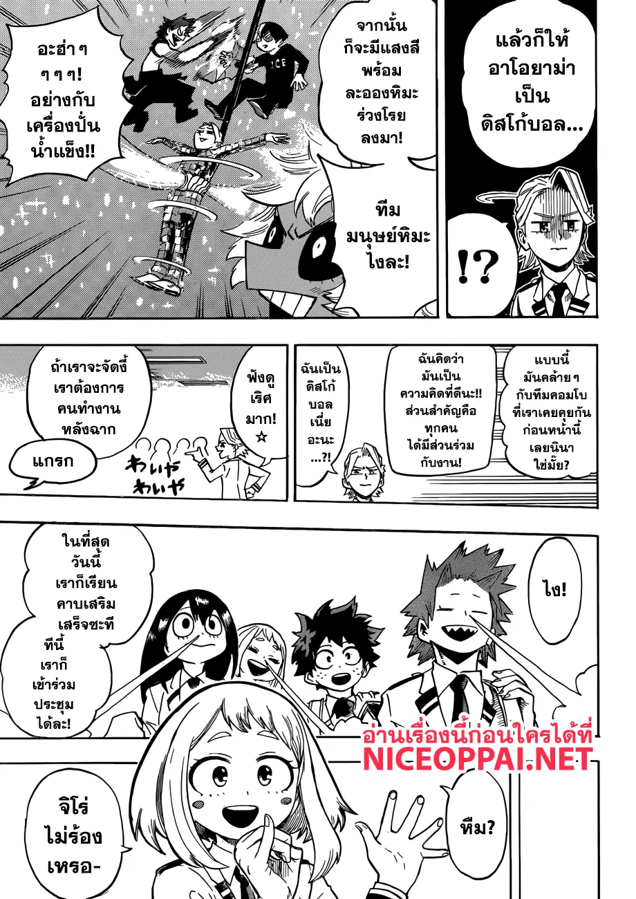 Boku no Hero Academia (My Hero Academia) ตอนที่ 172 หน้า 3