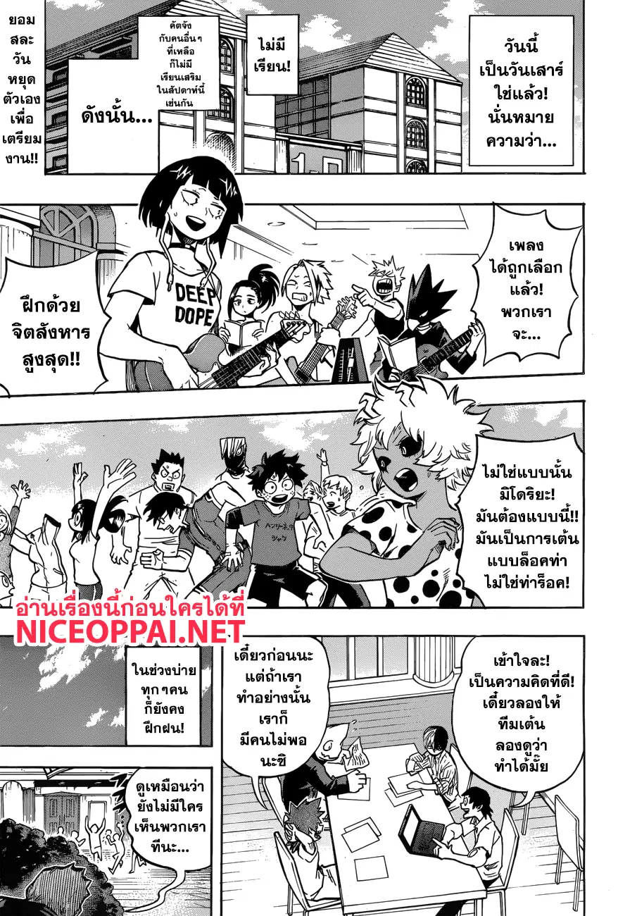 Boku no Hero Academia (My Hero Academia) ตอนที่ 173 หน้า 1