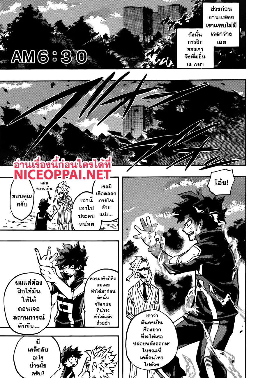 Boku no Hero Academia (My Hero Academia) ตอนที่ 174 หน้า 3