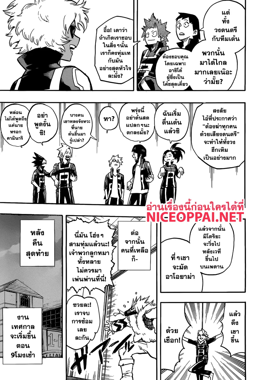 Boku no Hero Academia (My Hero Academia) ตอนที่ 175 หน้า 3