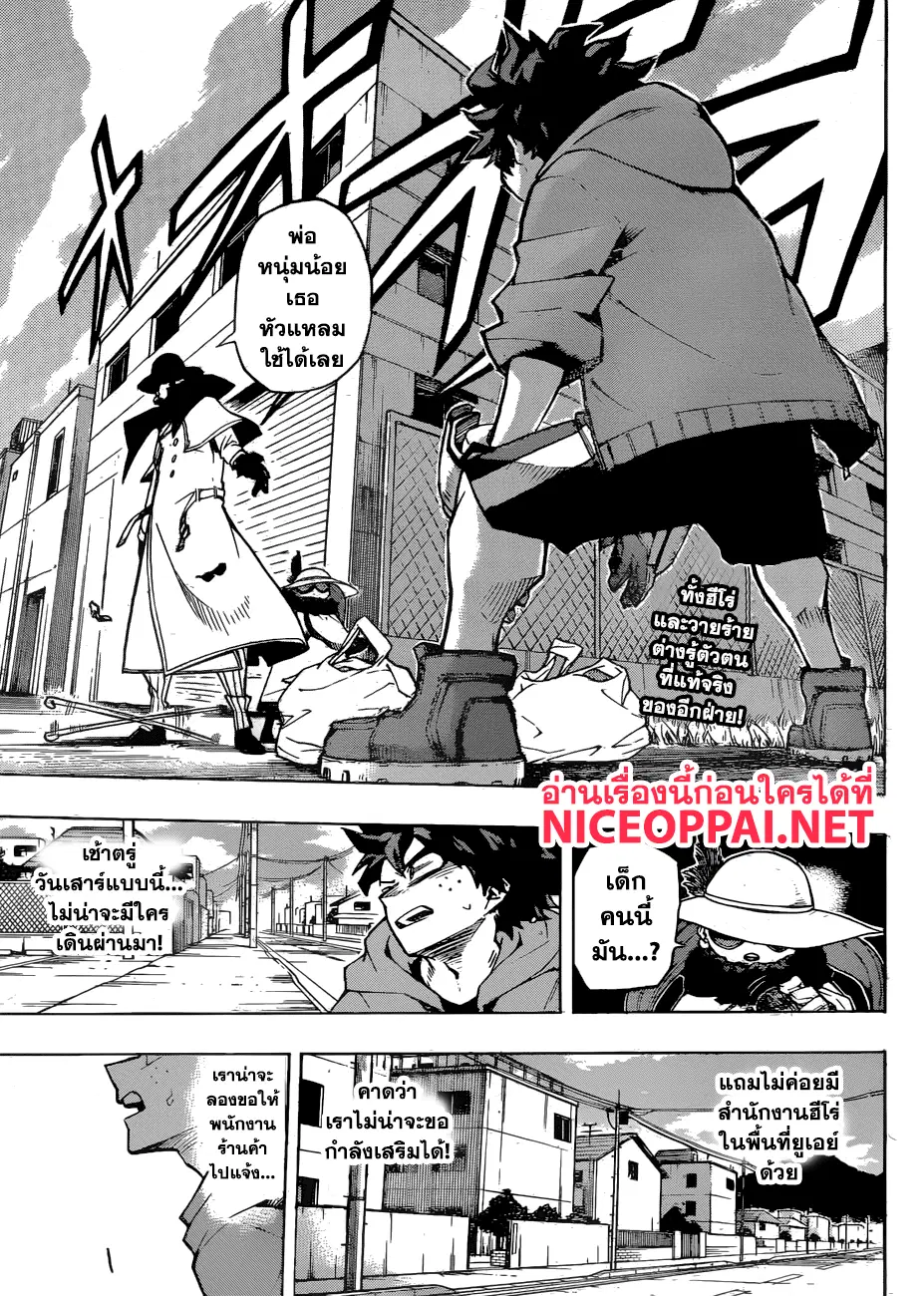 Boku no Hero Academia (My Hero Academia) ตอนที่ 176 หน้า 3