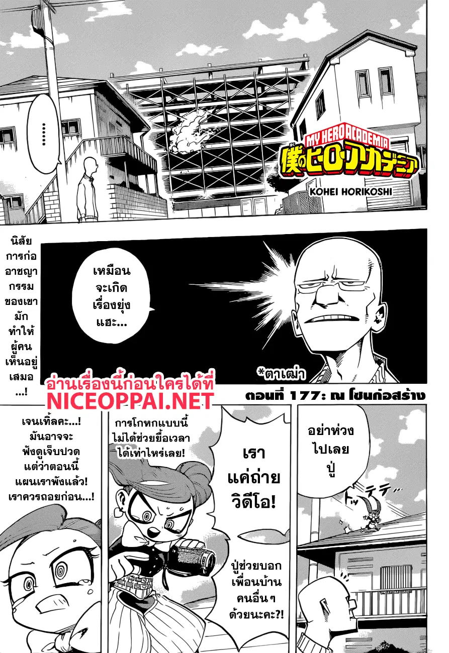 Boku no Hero Academia (My Hero Academia) ตอนที่ 177 หน้า 1