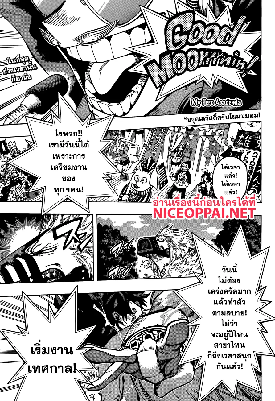 Boku no Hero Academia (My Hero Academia) ตอนที่ 179 หน้า 1