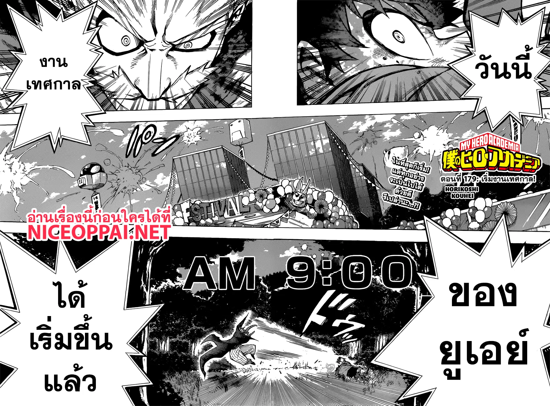 Boku no Hero Academia (My Hero Academia) ตอนที่ 179 หน้า 2