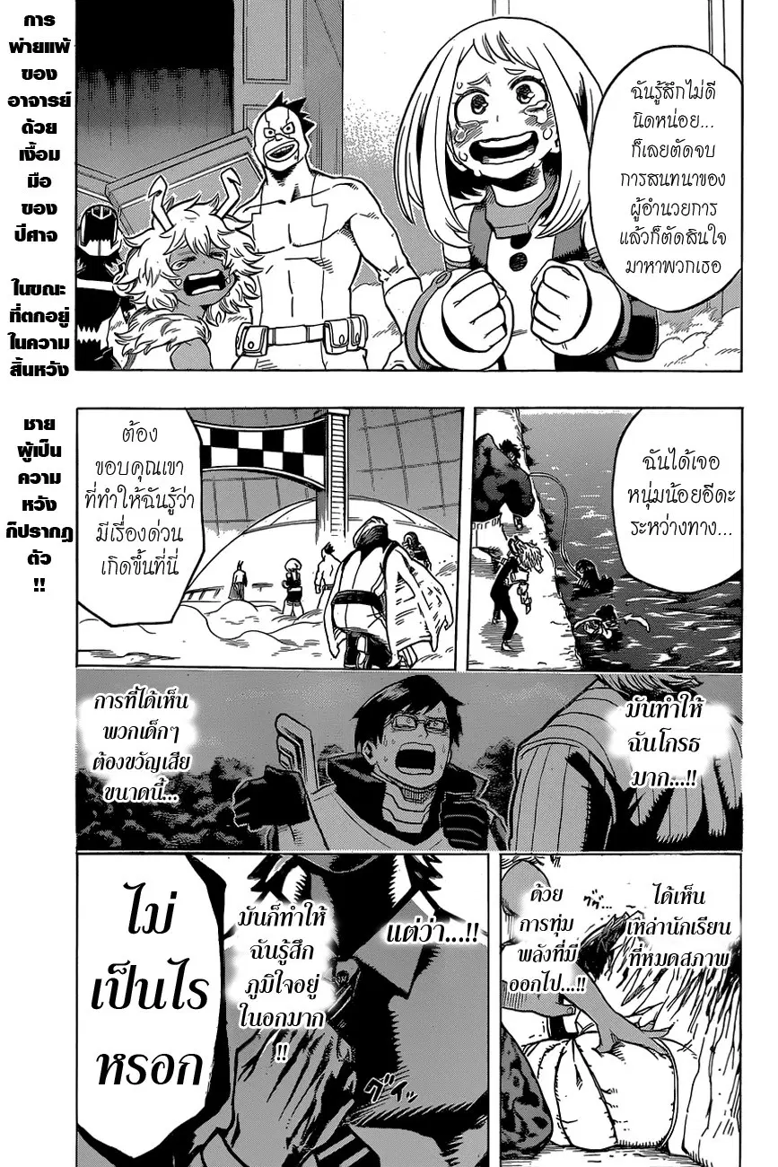 Boku no Hero Academia (My Hero Academia) ตอนที่ 18 หน้า 1