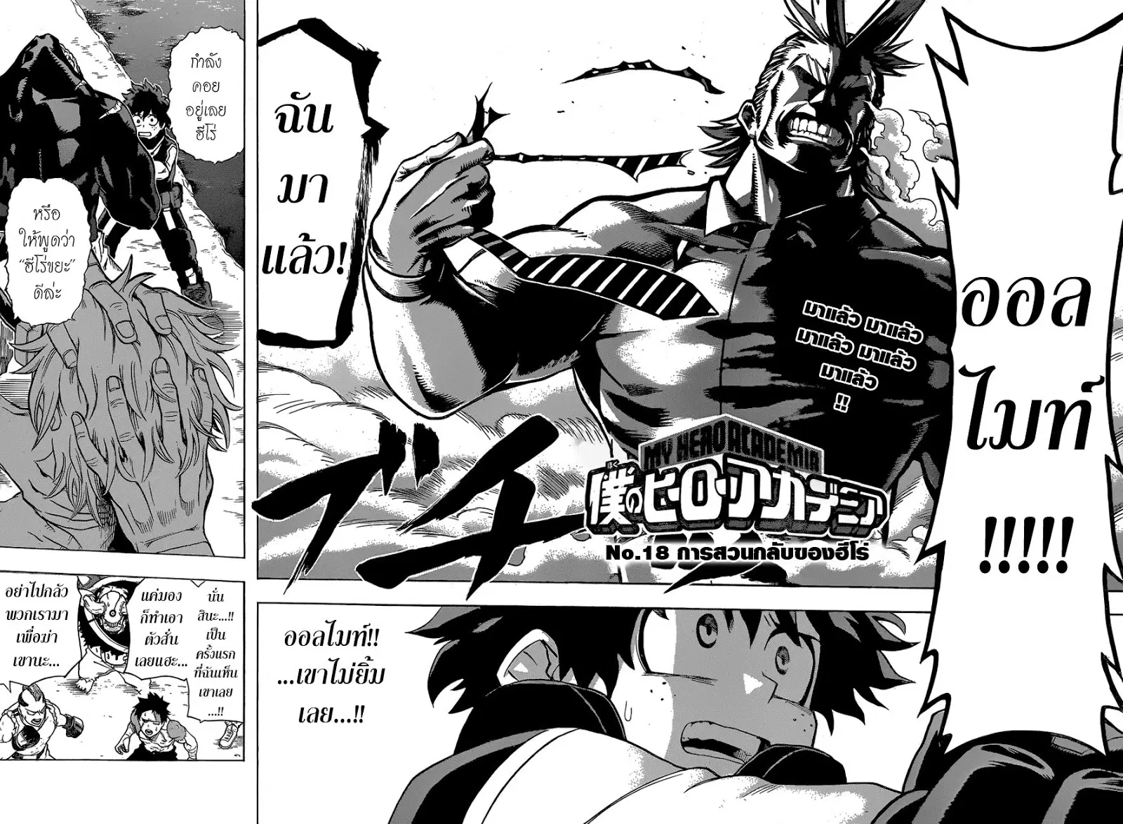 Boku no Hero Academia (My Hero Academia) ตอนที่ 18 หน้า 2
