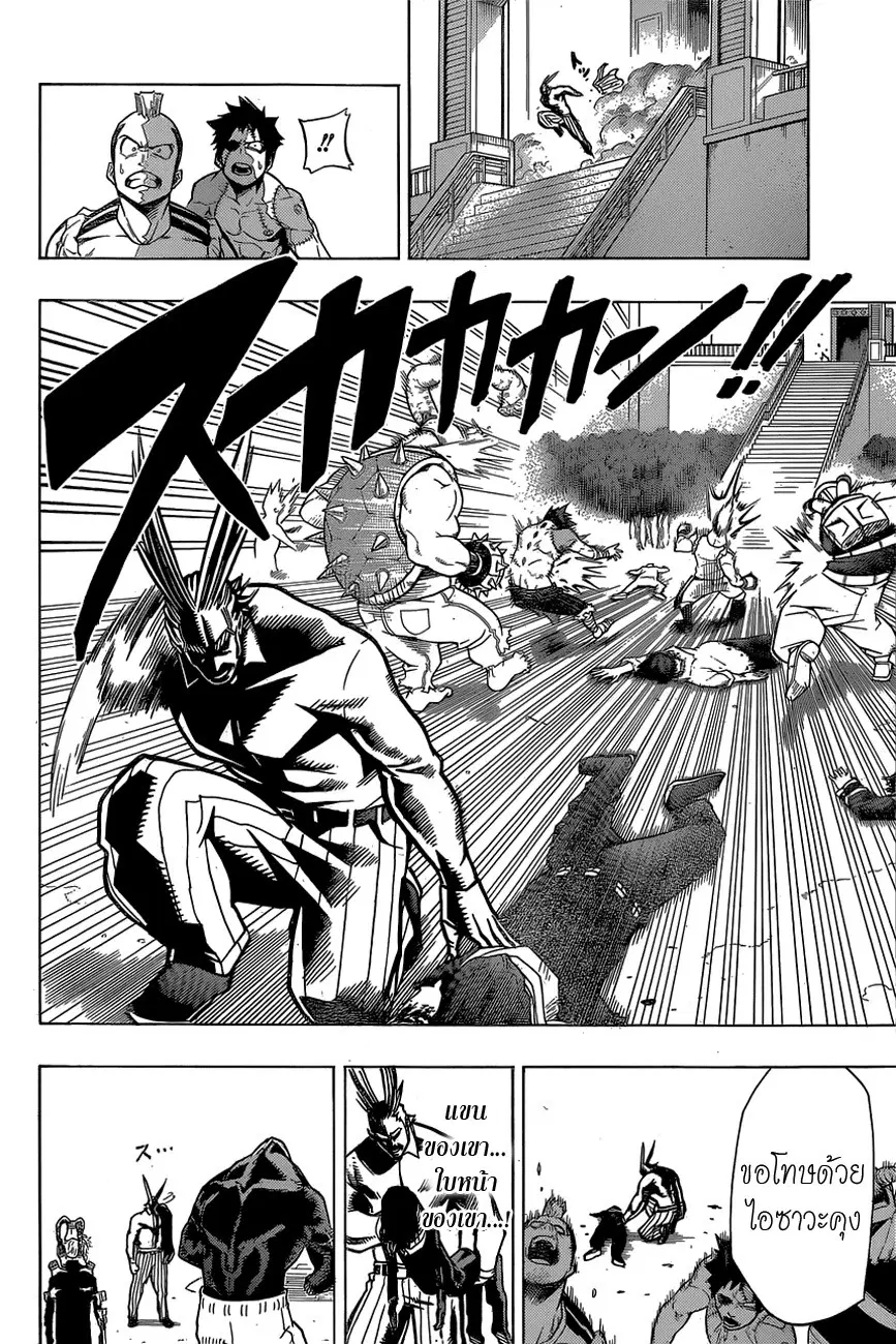 Boku no Hero Academia (My Hero Academia) ตอนที่ 18 หน้า 3