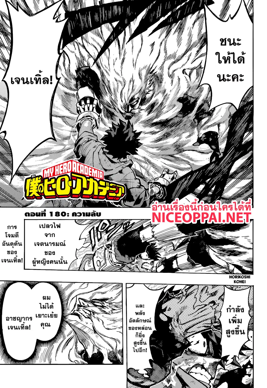 Boku no Hero Academia (My Hero Academia) ตอนที่ 180 หน้า 1
