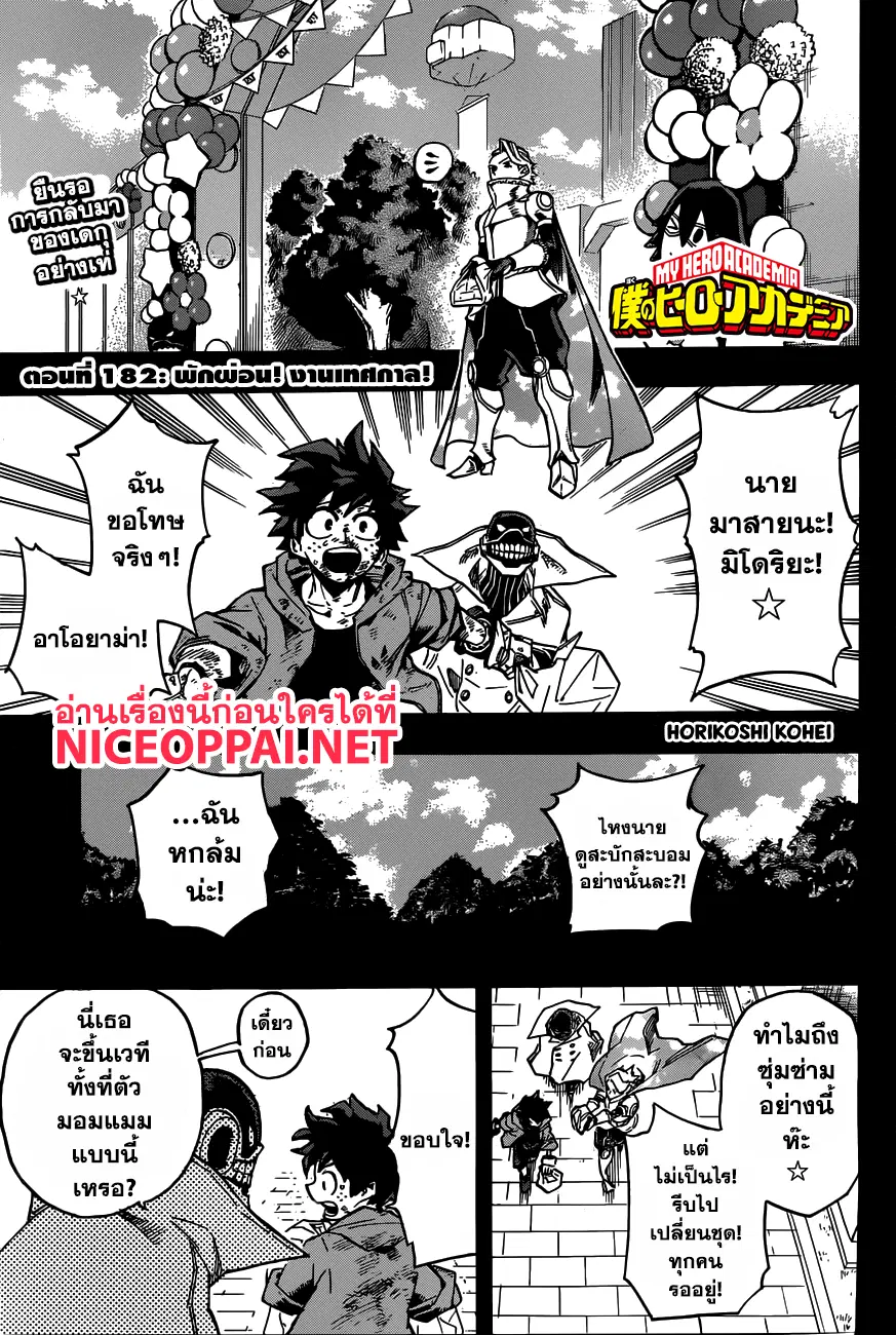 Boku no Hero Academia (My Hero Academia) ตอนที่ 182 หน้า 1