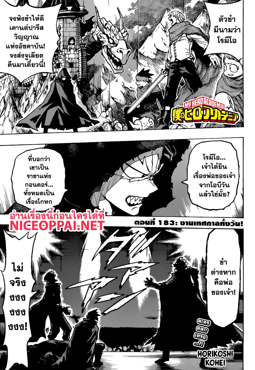 Boku no Hero Academia (My Hero Academia) ตอนที่ 183 หน้า 1