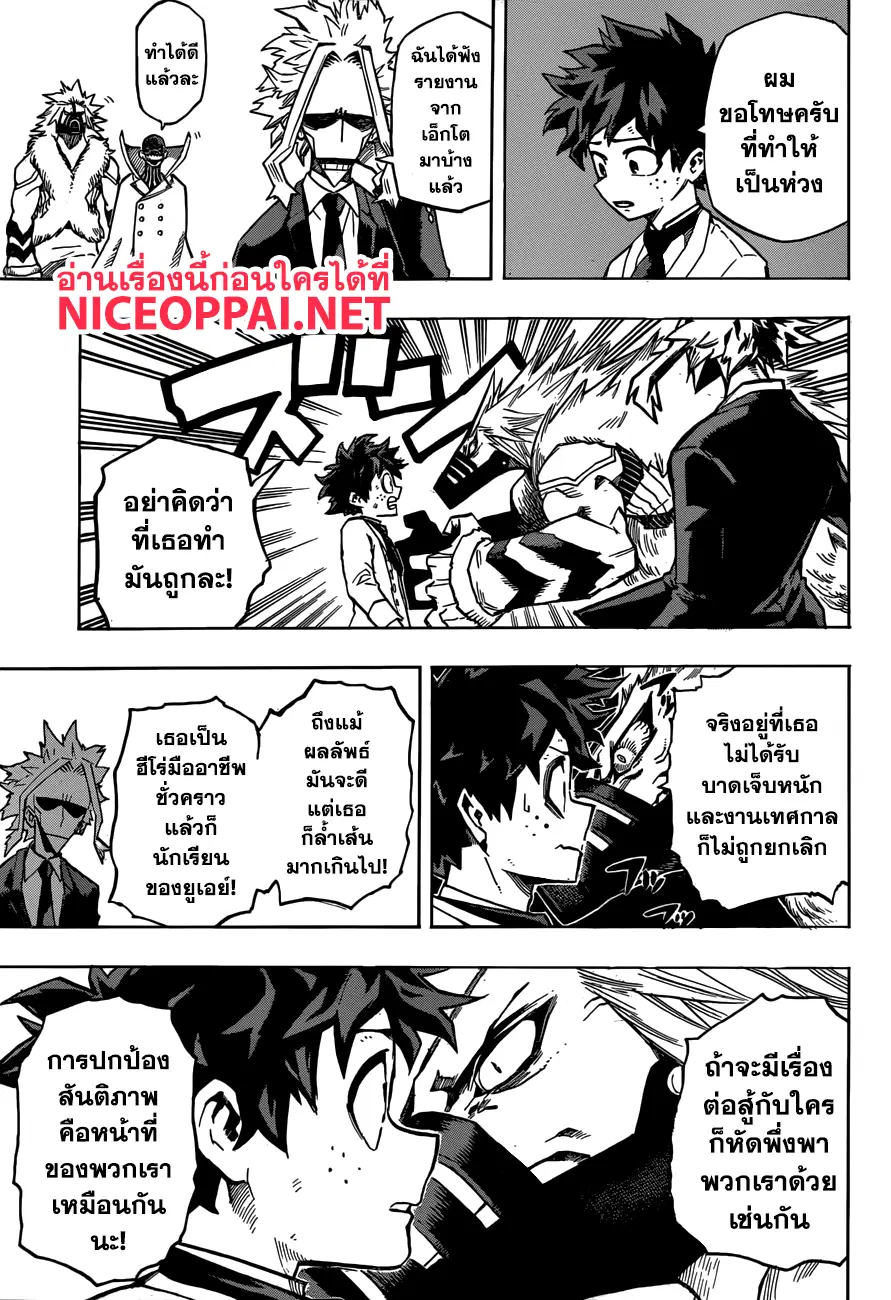 Boku no Hero Academia (My Hero Academia) ตอนที่ 183 หน้า 3