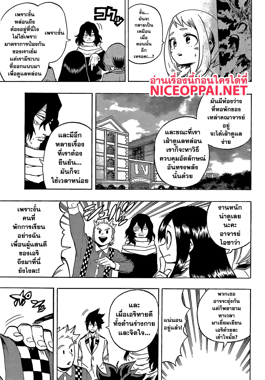 Boku no Hero Academia (My Hero Academia) ตอนที่ 184 หน้า 3
