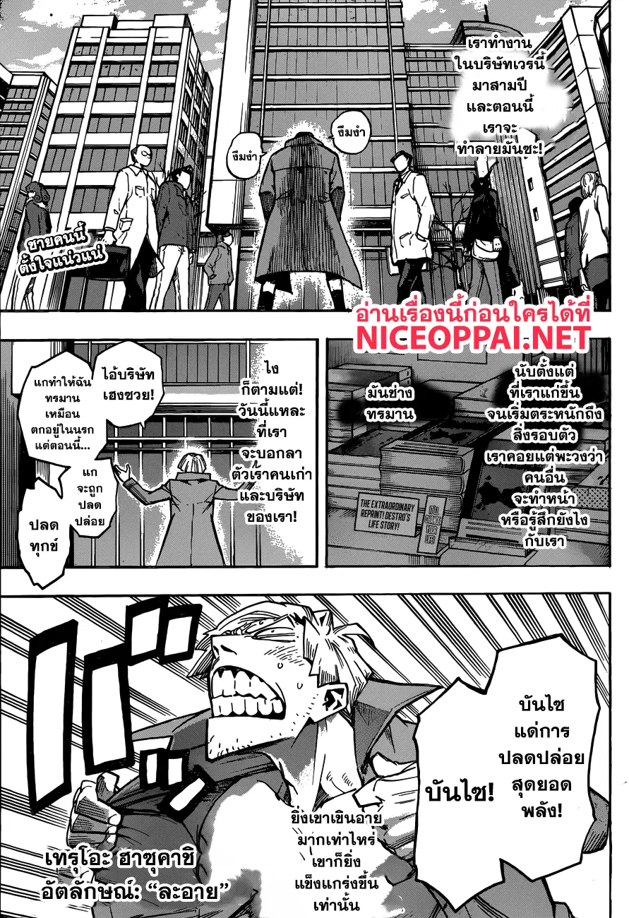 Boku no Hero Academia (My Hero Academia) ตอนที่ 186 หน้า 2