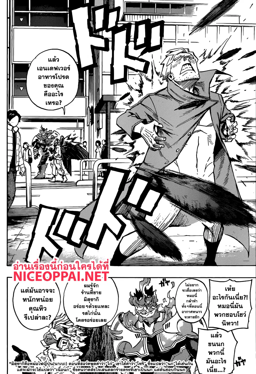 Boku no Hero Academia (My Hero Academia) ตอนที่ 186 หน้า 3