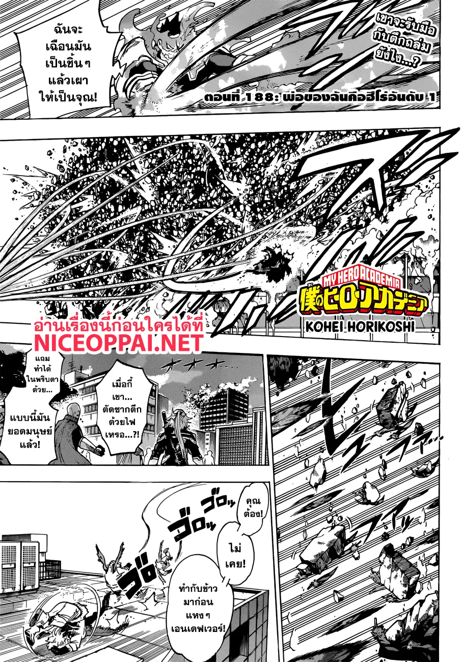 Boku no Hero Academia (My Hero Academia) ตอนที่ 188 หน้า 1
