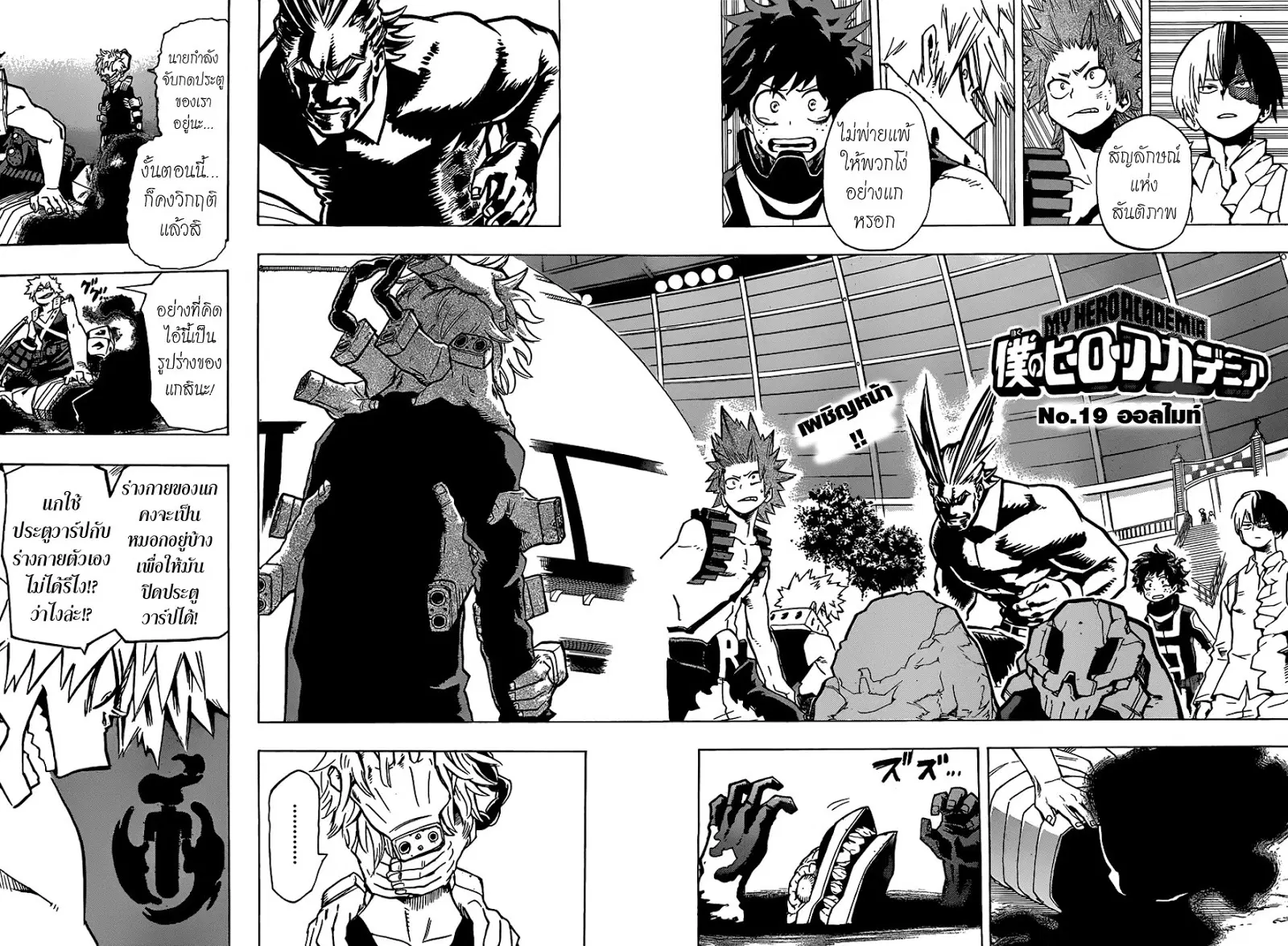 Boku no Hero Academia (My Hero Academia) ตอนที่ 19 หน้า 2